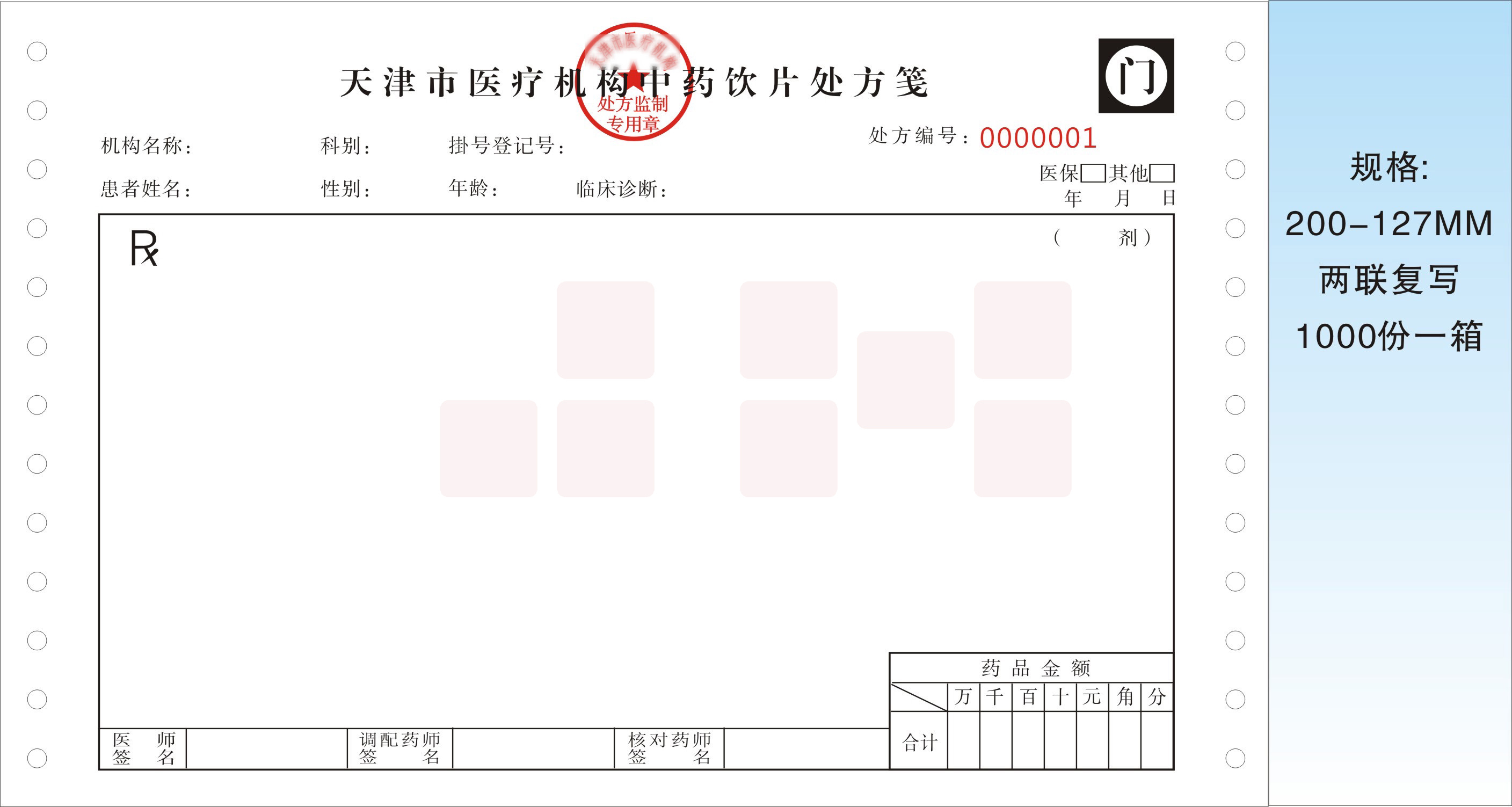 中药机打处方笺中药机打处方纸中医机打处方笺中医机打处方纸