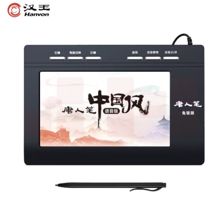 汉王 语音打字手写板 电脑免驱大屏写字板 语音版