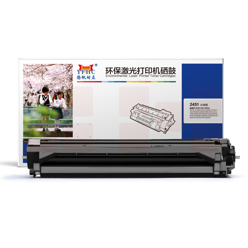 扬帆耐立YFHC LD2451H/2605分体鼓适用机型：Lenovo 2451 2605D 2655DN 7605D 7615DNA 7455DNF 7655DHF 7675DXF