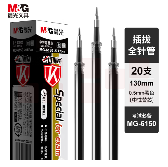 晨光MG6150 中性笔替芯 0.5mm全针管签字笔芯 20支/盒黑色