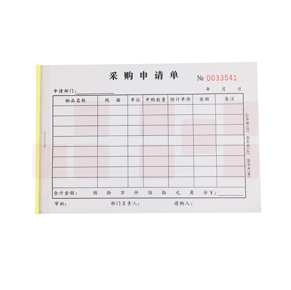 单联采购申请单 请购单 仓库物资采购单