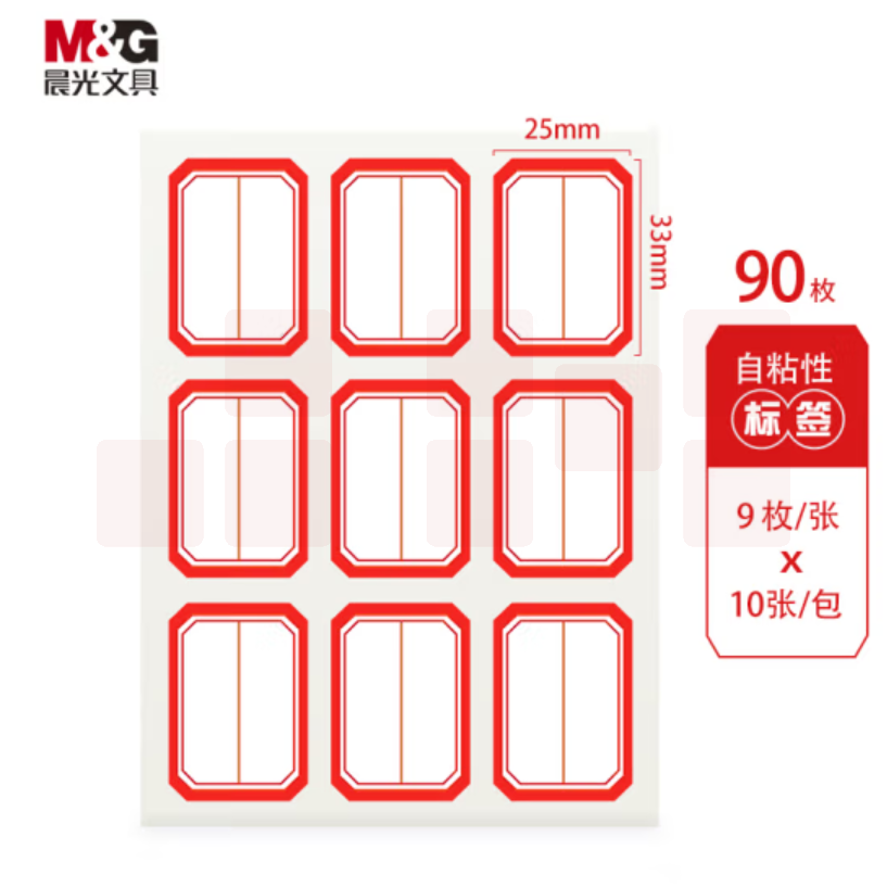 晨光  口取纸 标签贴9枚/张 10张/包 25*33mm/红框横线YT-11