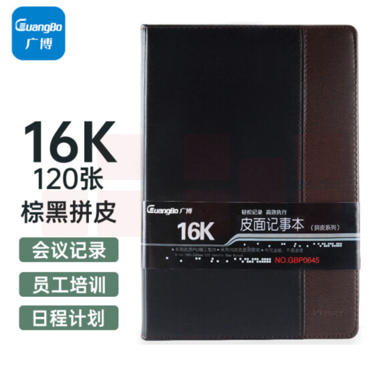 广博 16K120张拼皮皮面本 173*250*15mm (单位:本)棕黑   GBP0645
