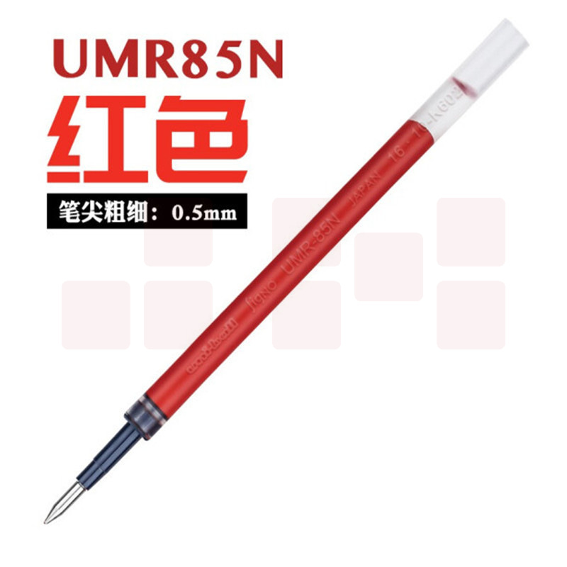 三菱 UMR-85N 中性笔芯 0.5MM 10支/盒 红色 按盒销售