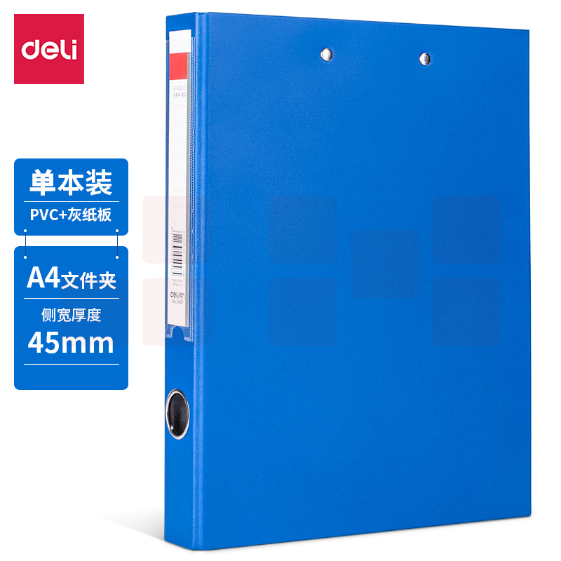 得力5456纸板文件夹240*315*40mm(蓝)(只)