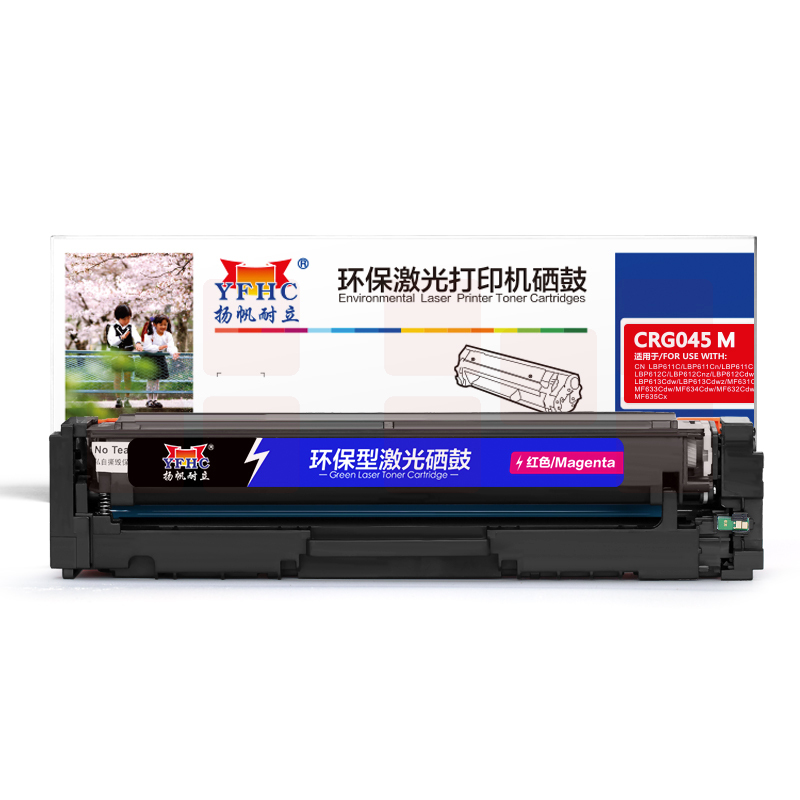 扬帆耐立YFHC CN-045红鼓-1.3K(带芯片)LBP611C LBP611Cn LBP611Cnz LBP612C LBP612Cnz LBP612Cdw LBP613Cdw LBP613Cdwz MF631Cn