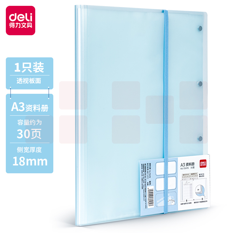 得力72478_30页资料册(蓝)