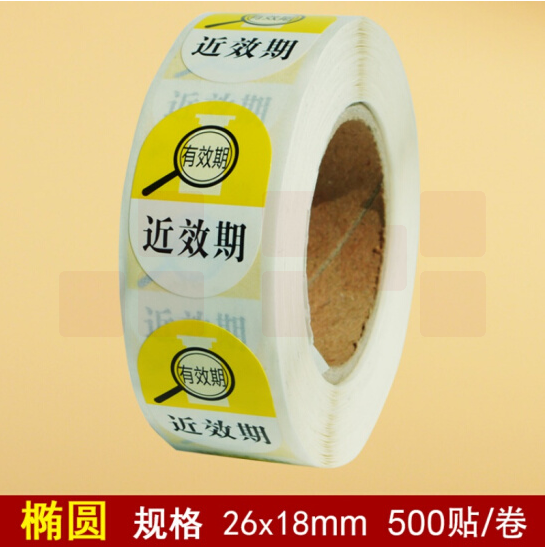 易混淆标签 近效期贴纸  (黄色) 500贴