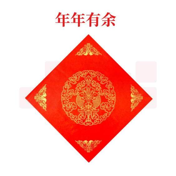 六品堂 万年红福字 斗方空白对联纸 34*34cm 年年有余 20张/包