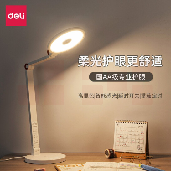 得力4309 国AA级LED护眼台灯【感应调光+五档亮度】