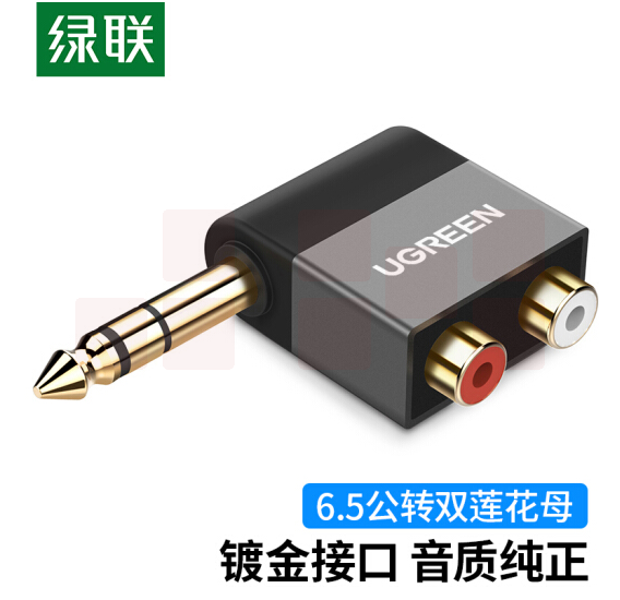 绿联 6.5转双莲花音频转接头 6.35mm公转2RCA红白母音频转换头 40846 功放调音台转音响插头转换器  货号：ZJ