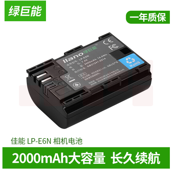 绿巨能（llano）佳能LP-E6相机电池 适用EOS 6D 5D2 5D3 60D 70D单反相机电池LP-E6+数码电池