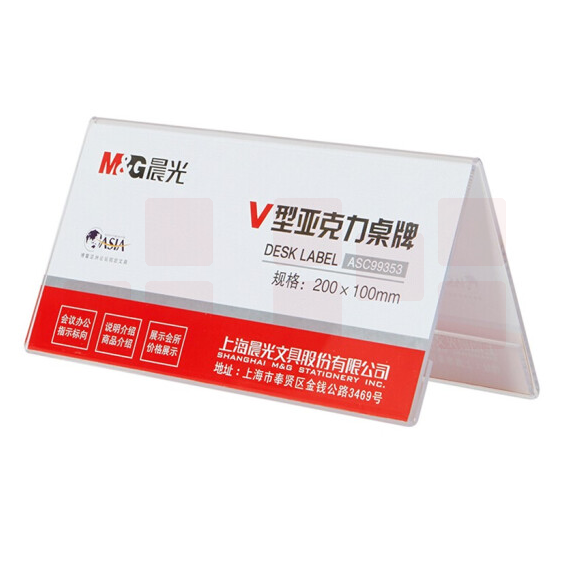 晨光V型亚克力桌牌 100*200mm