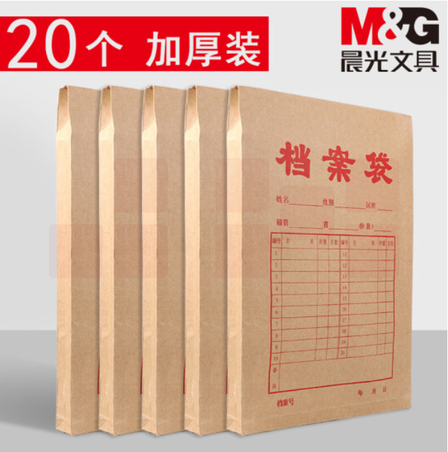 晨光 牛皮纸档案袋文件袋338*238*40mm 20个装 APYRAY75