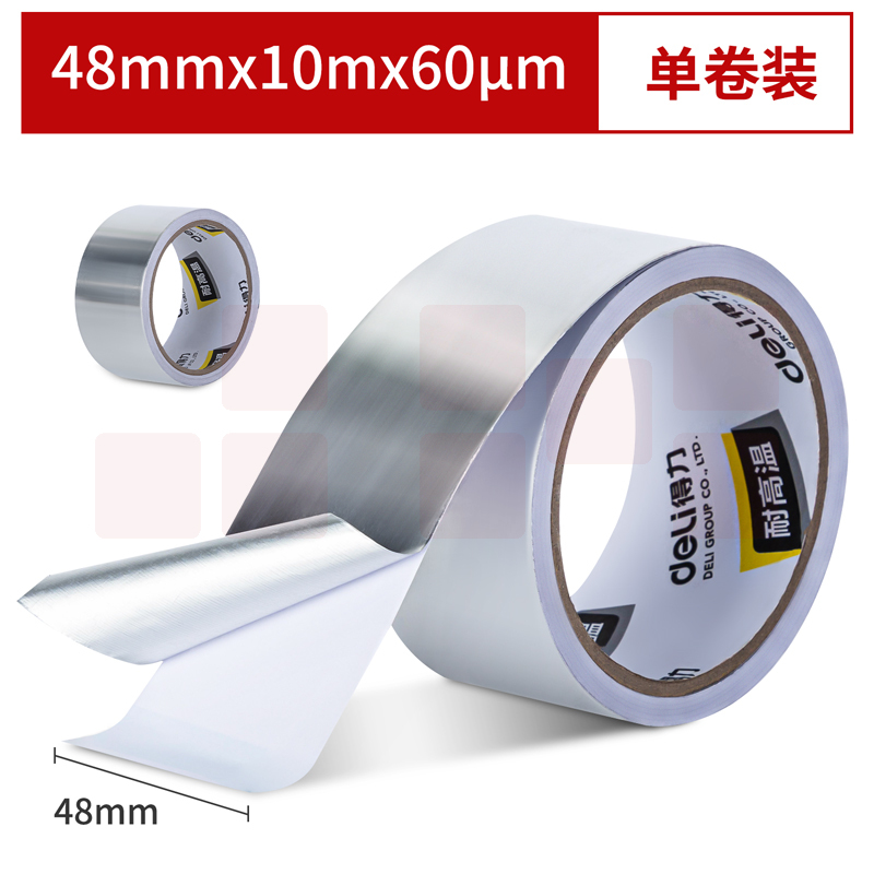 得力30500铝箔胶带 48mm*10m*60μm(银色)(卷)