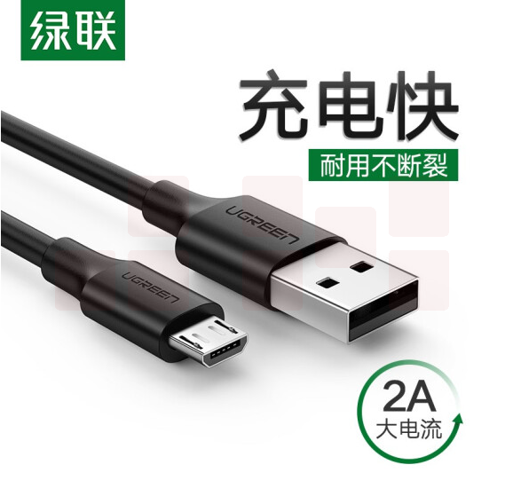 绿联  USB2.0转Micro USB数据线    2米 2A （黑白备注） 货号：WY