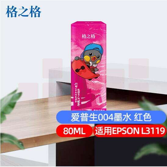 格之格 004M 红色墨水  80ML适用于爱普生EPSON L3116 L3108 L3115 L3158 L3117