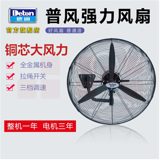 德通 DF750-T工业壁扇220V  强力风扇 挂墙扇
