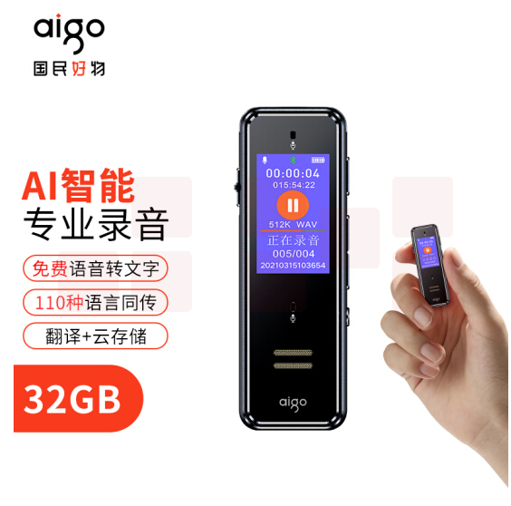 爱国者aigo 32G AI智能录音笔SR50  会议录音转文字