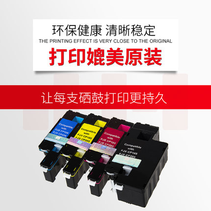 天威CP105/205-青粉CT201596带芯片 适用富士施乐CP205CP215wCM205bCM215b CM215f