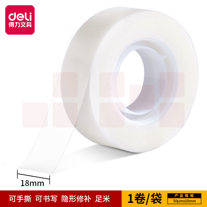 得力30120易撕隐形文具胶带18mm*36y*50um(乳白)(1卷/枕式)