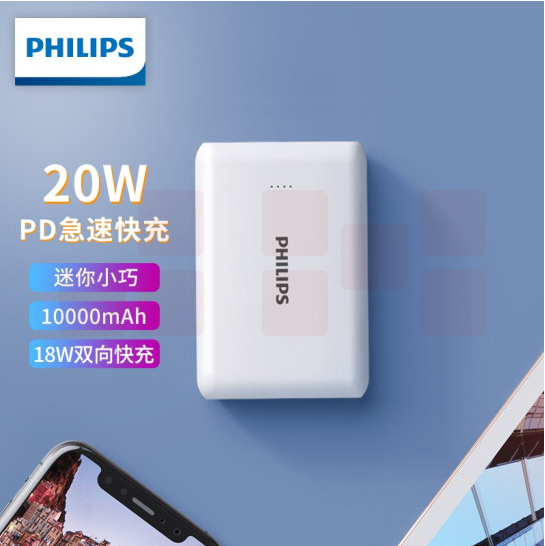 飞利浦  星卡 DLP2004  充电宝小巧10000毫安时迷你大容量便携式白色20W快充
