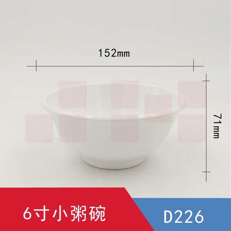 6寸小粥碗   食堂中号碗 120个/箱  请整箱下单  此为单价