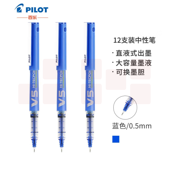 百乐 BXC-V5墨胆型走珠笔 0.5 蓝 12支装