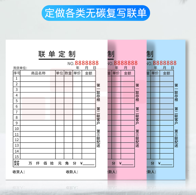 表头 送货单 销货单 无碳复写 四联 /100页  下单备注  （1000本起订） 单位：本