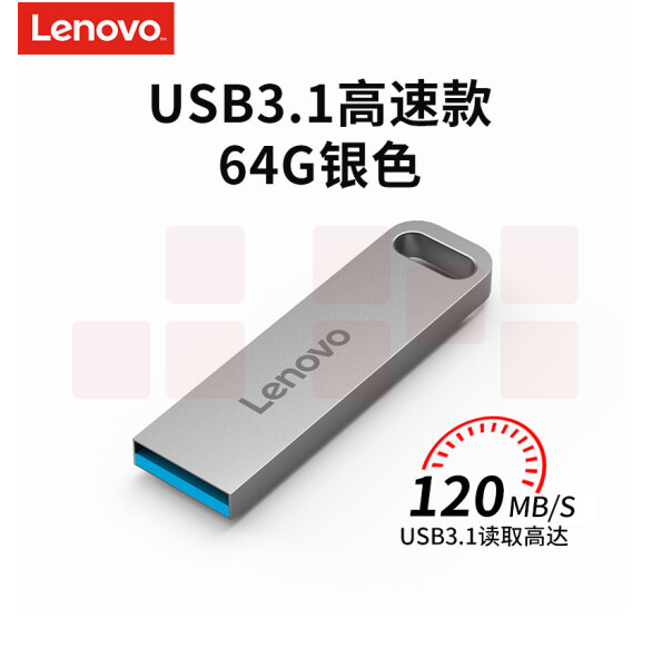 联想 U盘64G 3.0速芯 U盘闪存SX1系列 银色