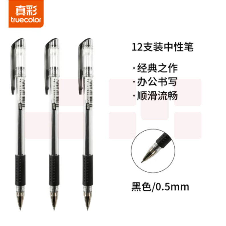 真彩GP-009 黑色子弹头中性笔0.5mm签字笔水笔 12支/盒