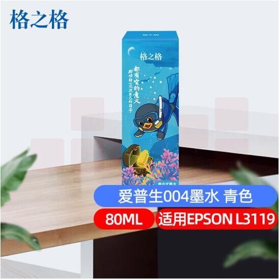 格之格 004C 青色墨水 80ML适用于爱普生EPSON L3116 L3108 L3115 L3158 L3117