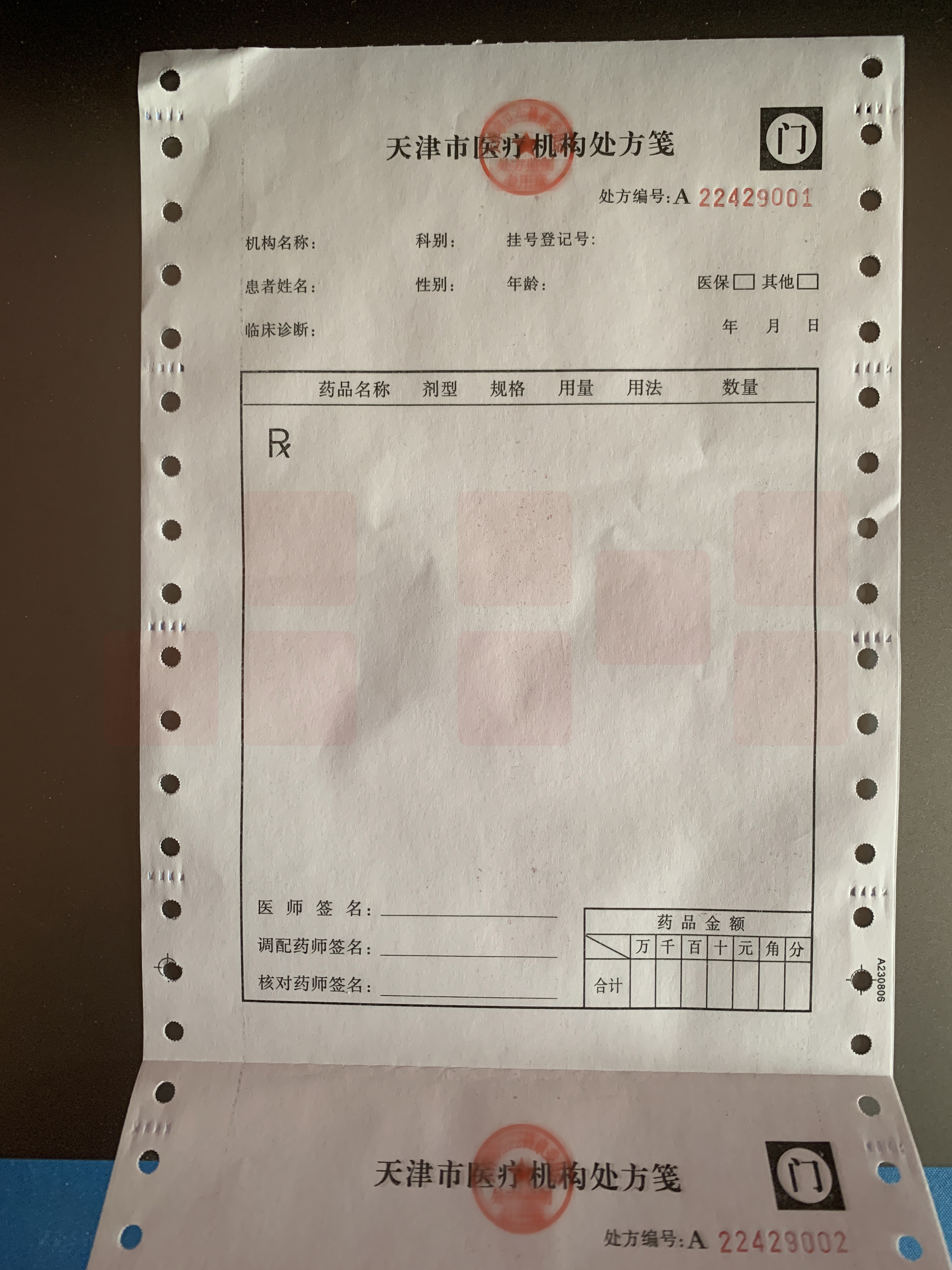 西药机打处方笺西医机打处方笺西医机打处方纸西药机打处方纸