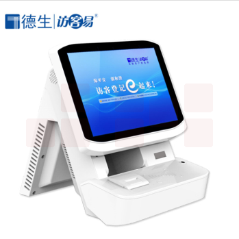 德生访客易TSV-5SD 智能访客一体机 出入登记管理系统 全塑双屏 标配