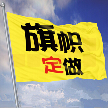 定做活动旗帜 1.3*2米 提供图案 颜色可选 彩色加厚