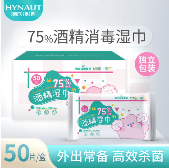 海氏海诺 湿巾 50片/盒 75%含量150*180mm  独立装杀菌消毒湿纸巾 （60盒/箱）