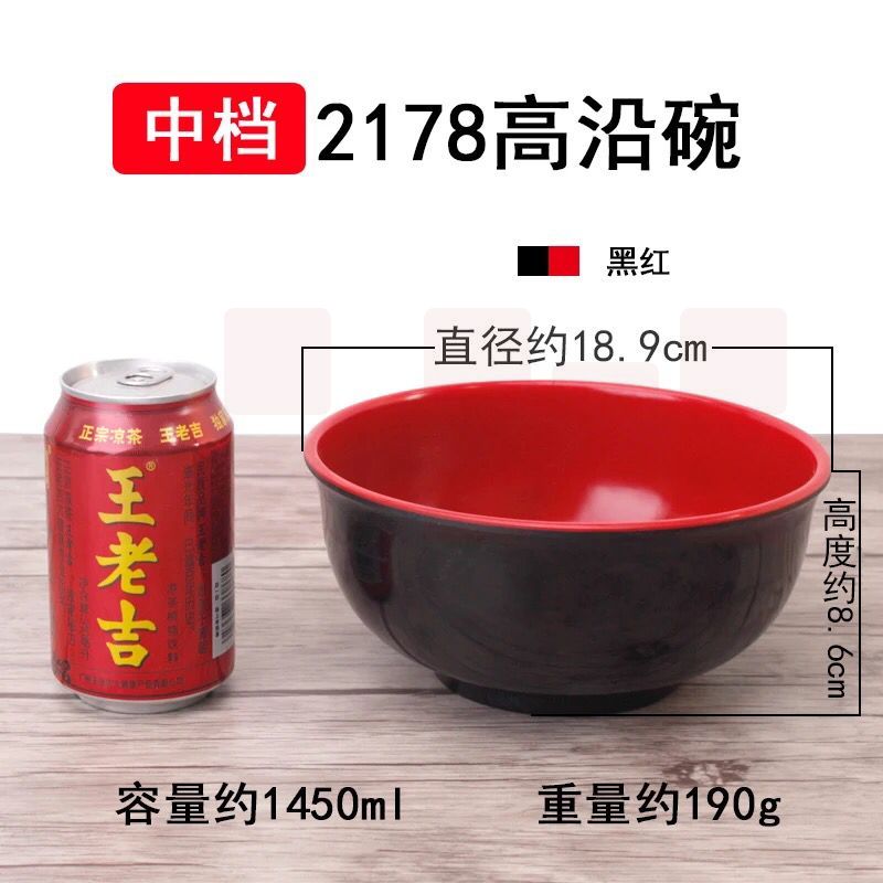 密胺餐具  7.4英寸  高沿碗   馄饨碗米线捞面汤面碗深碗日式拉面碗食堂饭店大碗黑红碗