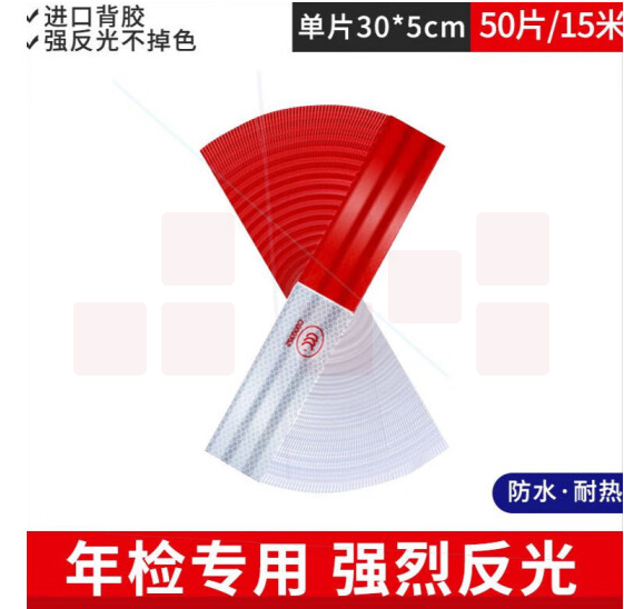 3M反光条    50片装   货号：TXH
