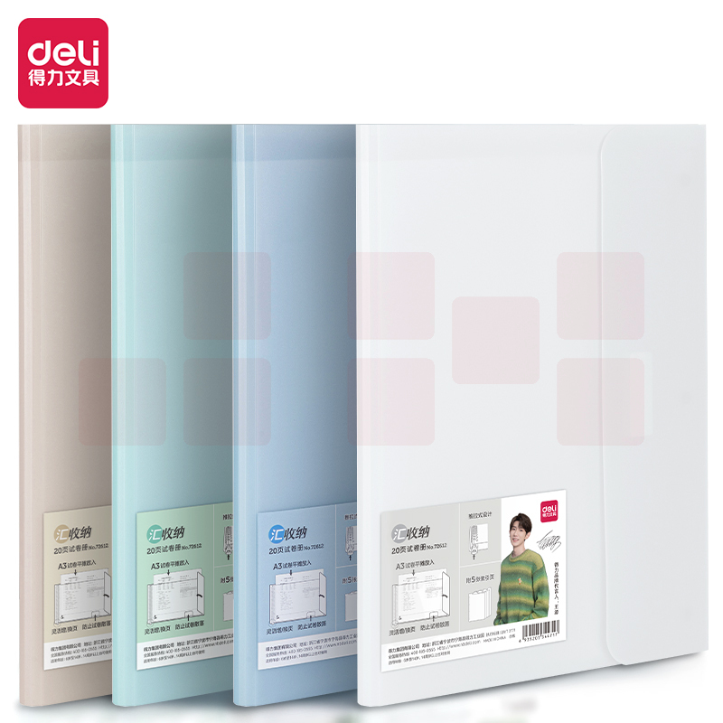 得力72612-20活页试卷册325*245*25mm(混)(个)