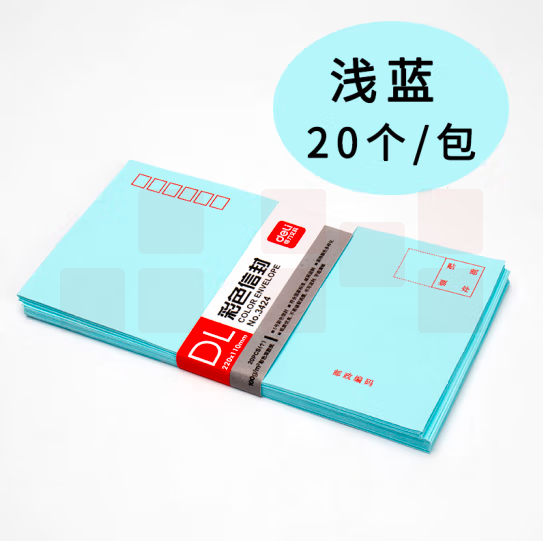 得力3424 蓝色 信封(220*110mm)-5号(20个/包