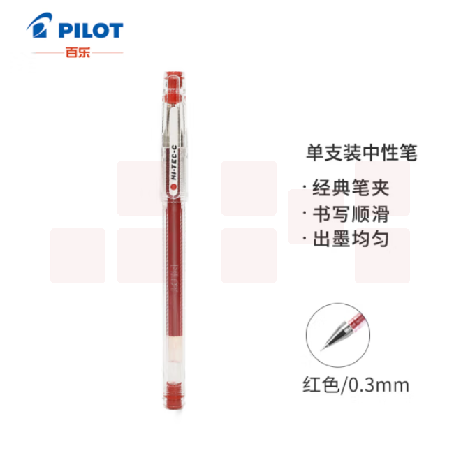 百乐 针管式 中性笔 0.3mm 啫喱笔 红色 BLLH20C3-R钢珠笔