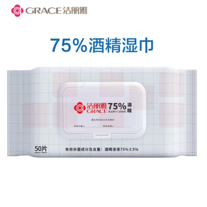 洁丽雅  50片/包 75%酒精消毒杀菌湿巾 180mm*160mm/片