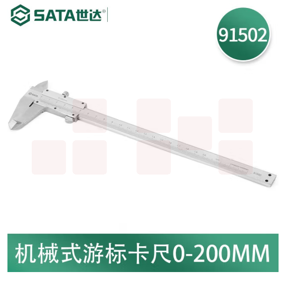 世达（SATA）高精度机械式游标卡尺0-200MM   91502