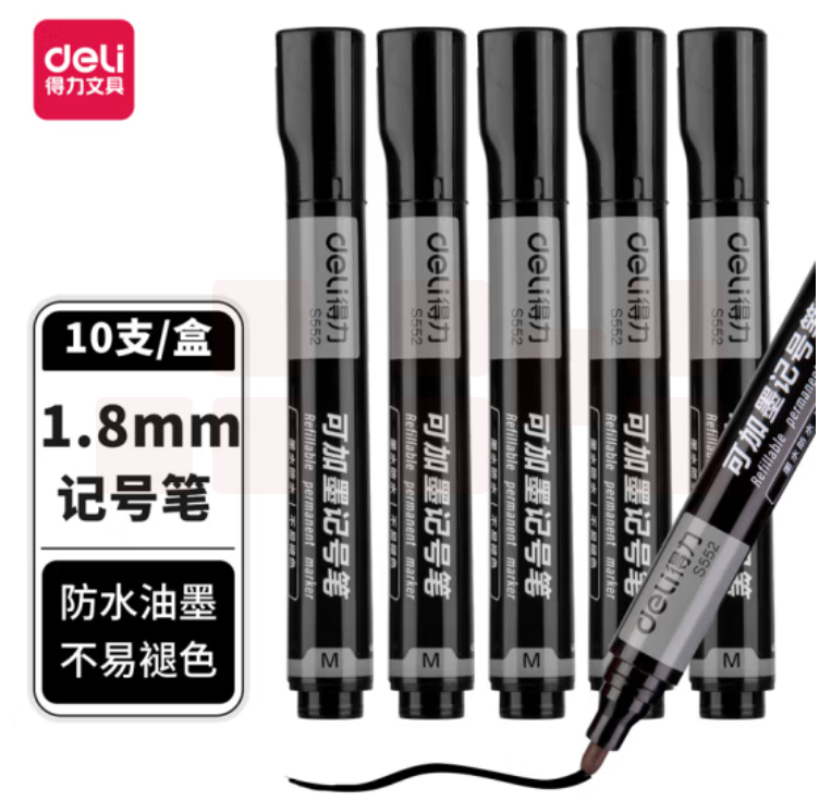 得力 S552记号粗头黑色 可替换墨水 按支销售