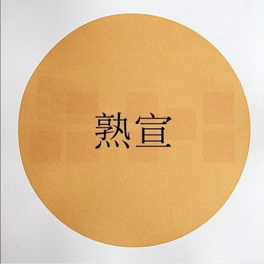 加厚宣纸方形镜面纸 圆形430g 泥金熟宣 33*33cm10张/包