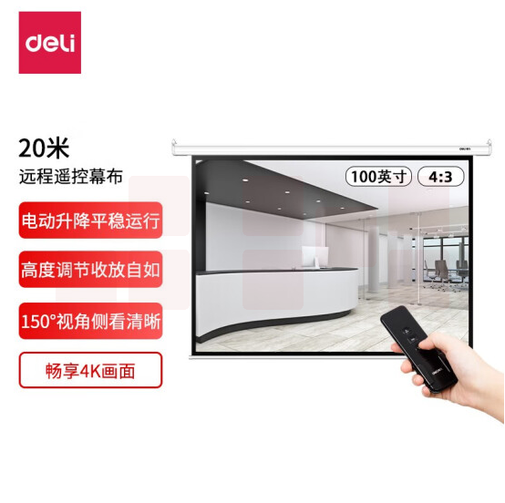 得力(deli) 50440 100英寸 4:3遥控电动投影幕布投影布(配有遥控器)