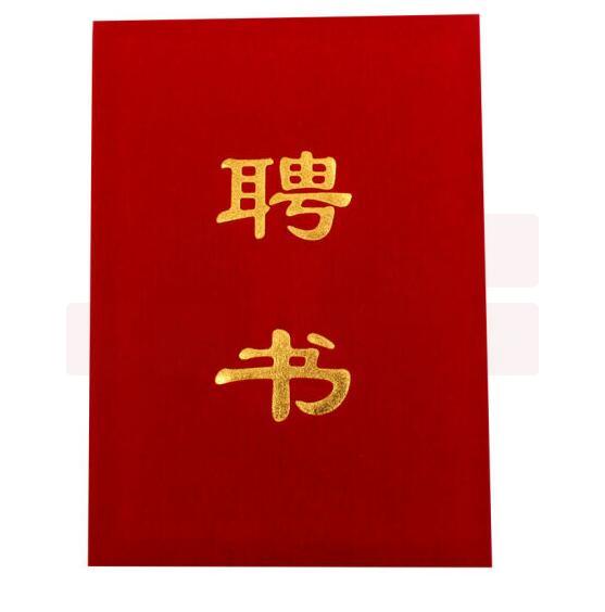 钻石牌  聘书 办公用具  含内芯 12K