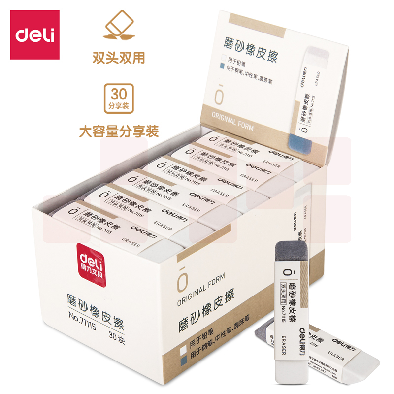 得力71115橡皮擦(混)(块)
