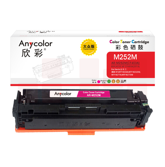 欣彩 CF403A 大众版 AR-M252M 201A 1.4K红色硒鼓 适用惠普HP Color LaserJet Pro M252N M252DW