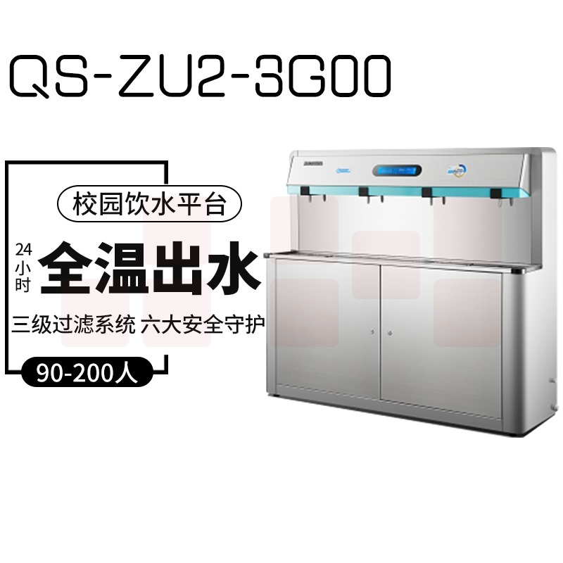 沁园  QS-ZU2-3G00 商用净水器智能温热3级超滤大型校园社区直饮水机